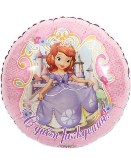 Круг Принцесса София С Днем Рождения!